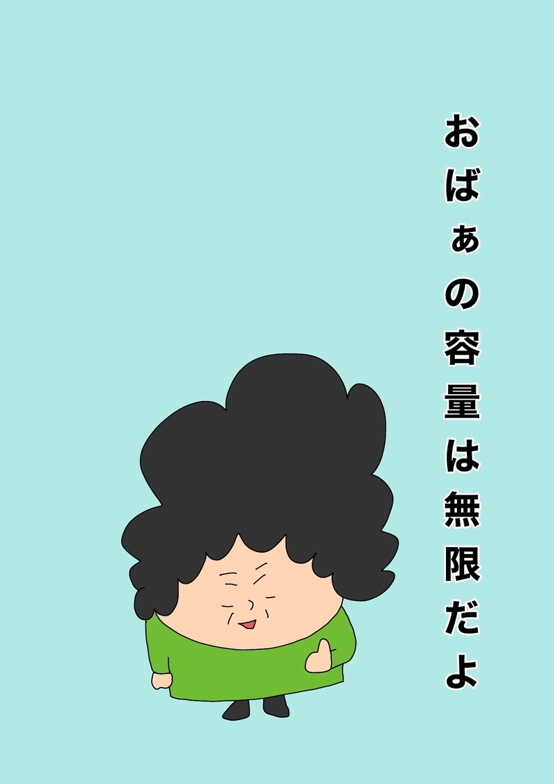 おばぁのつぶやき　2020.08.27