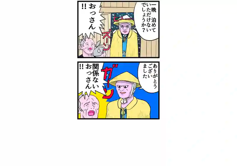 四コマ漫画　4本