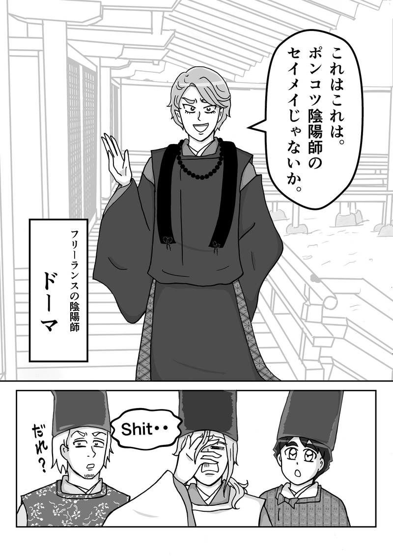 第２話　迫りくる脅威