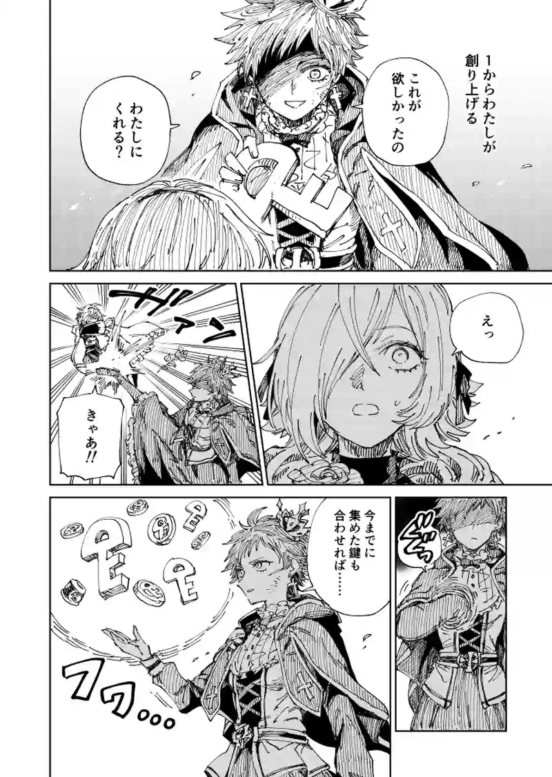 第50話 赤薔薇のカイム