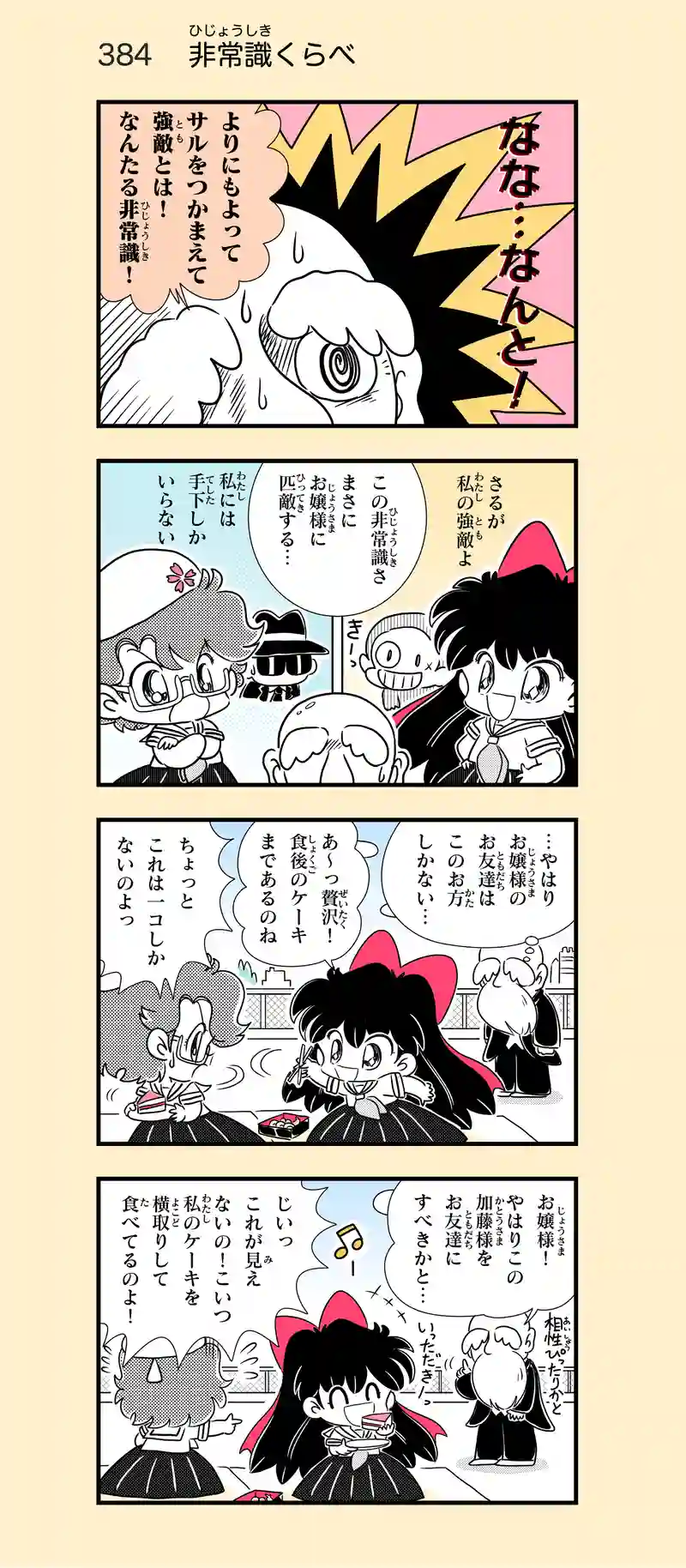 第29話　ふたりはＪＫ④