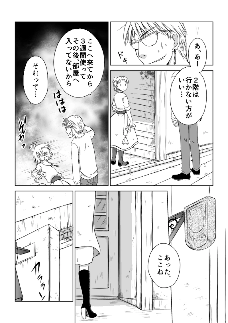 ３話「二人の旅人」