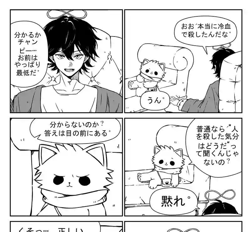 チャンピーの冒険 - 幸せの追求 - パート2