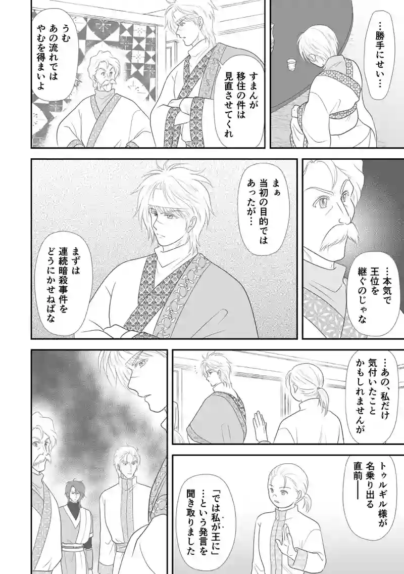 第8話　次なる王
