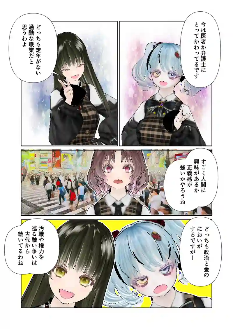 064スローライフ　政治とカネ