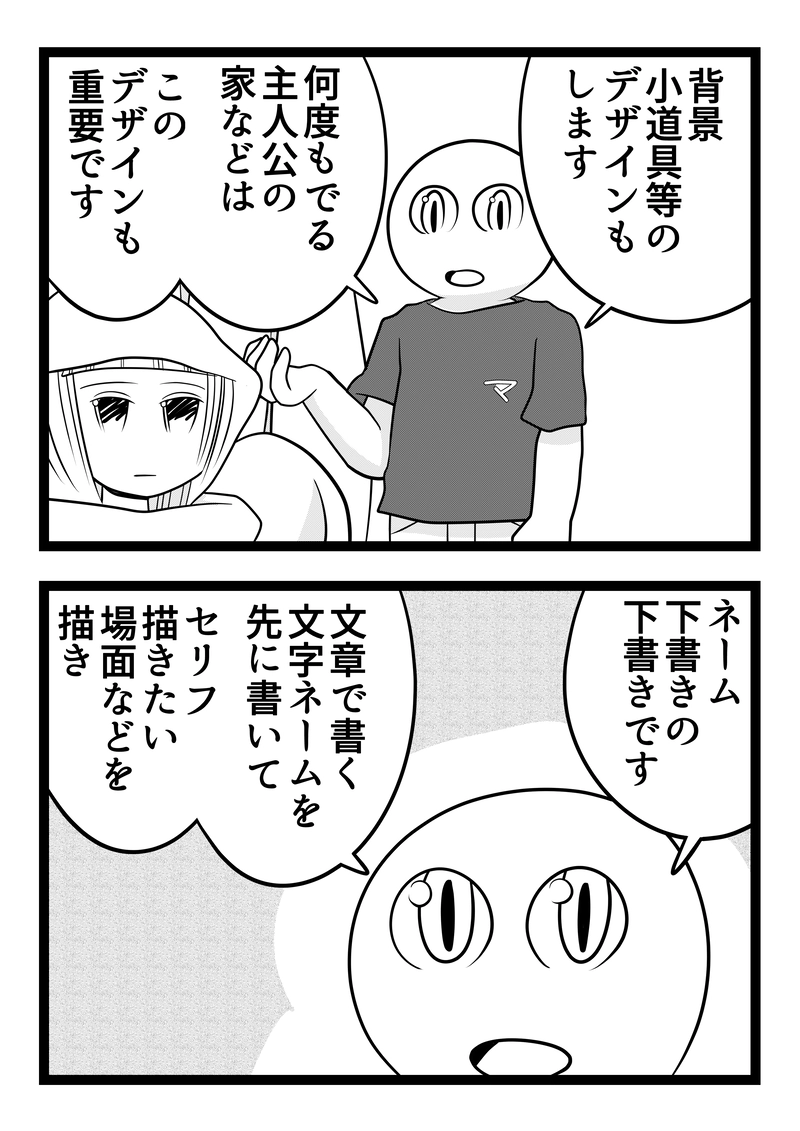 漫画のはじめ方　8話目