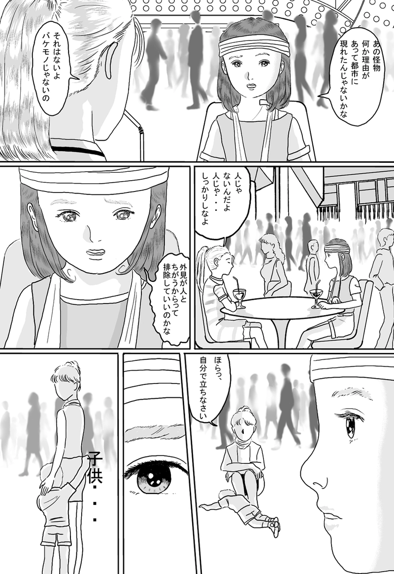 ミラッセはこう判断した