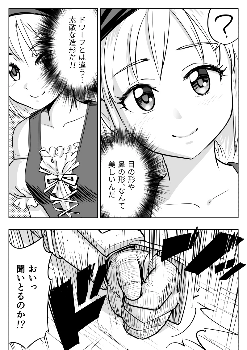 act.01　ドワーフ工房