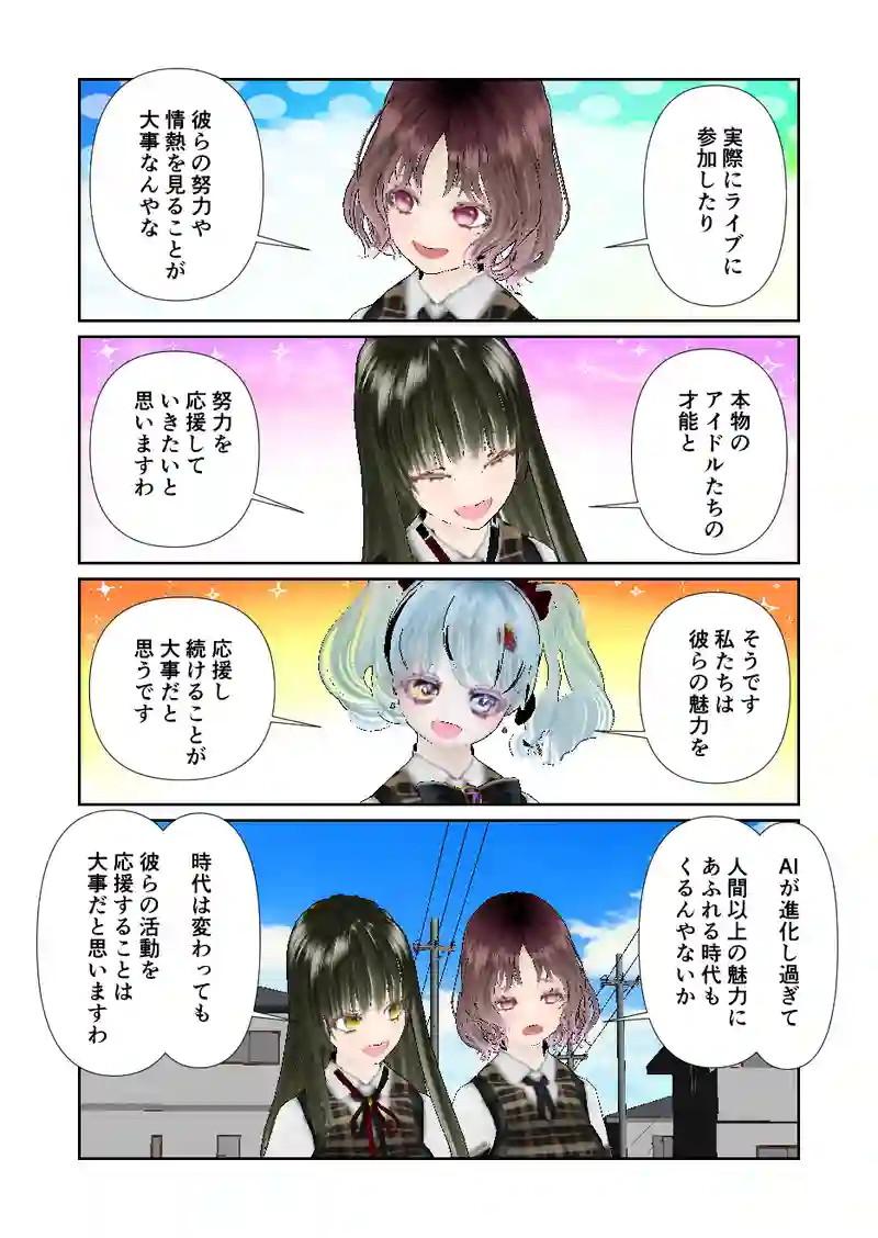 157スローライフ　AIアイドル