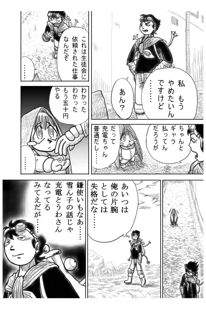 恋の稲妻編　１
