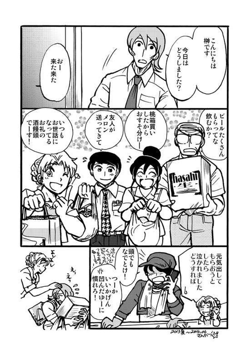 夏のおくりもの（2013年夏）