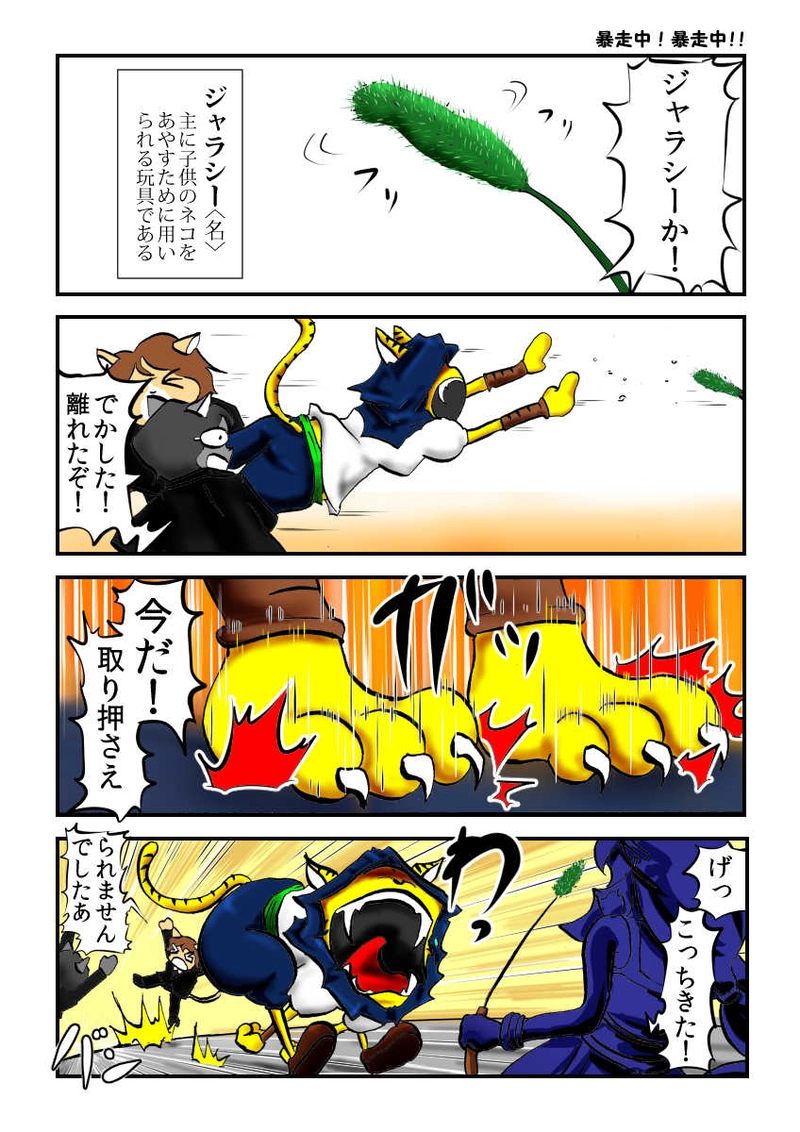 第２話　王女様と踊るコノネコ　part4