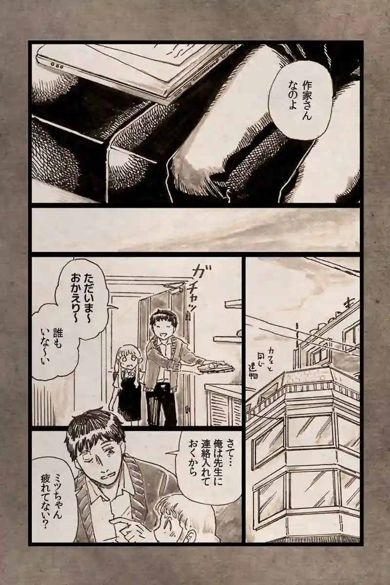 異能事件簿【3話】