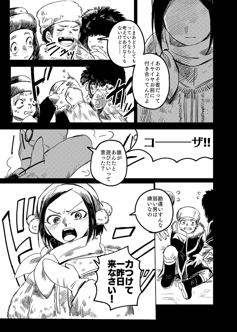 ２．白銀の白頭巾③