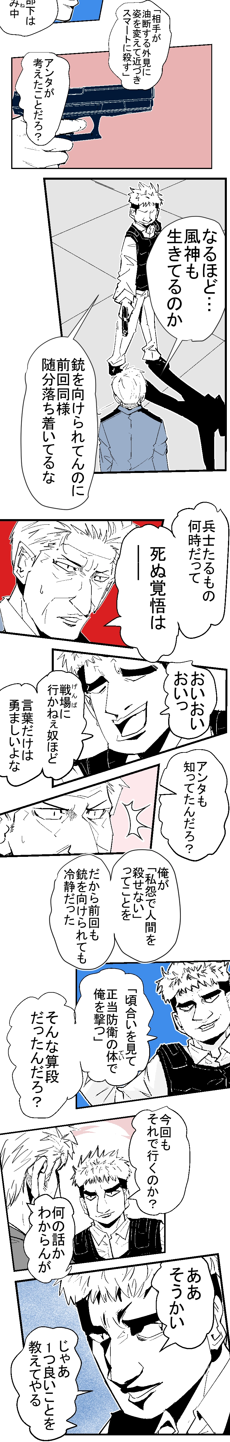 #3「なんたって俺は・・・」