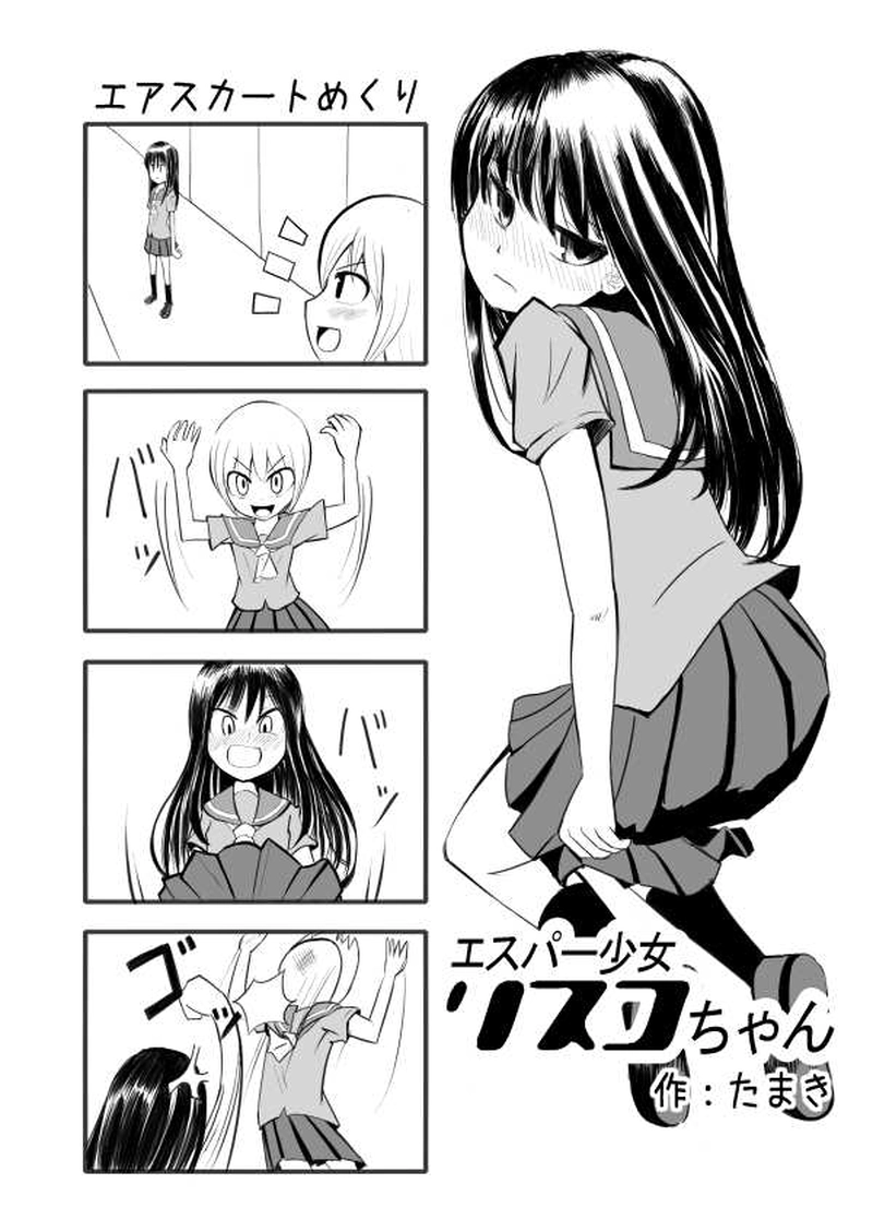 エスパー少女リスコちゃん２