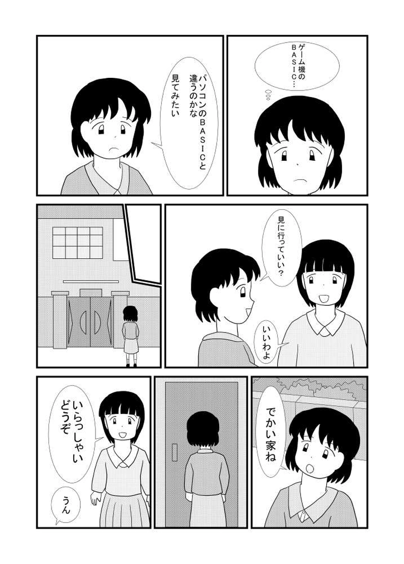 第04話 ゲーム機のBASIC編 その1