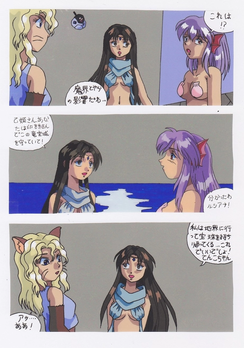 星のプリンセス　ルシアナ　ストーリー3回