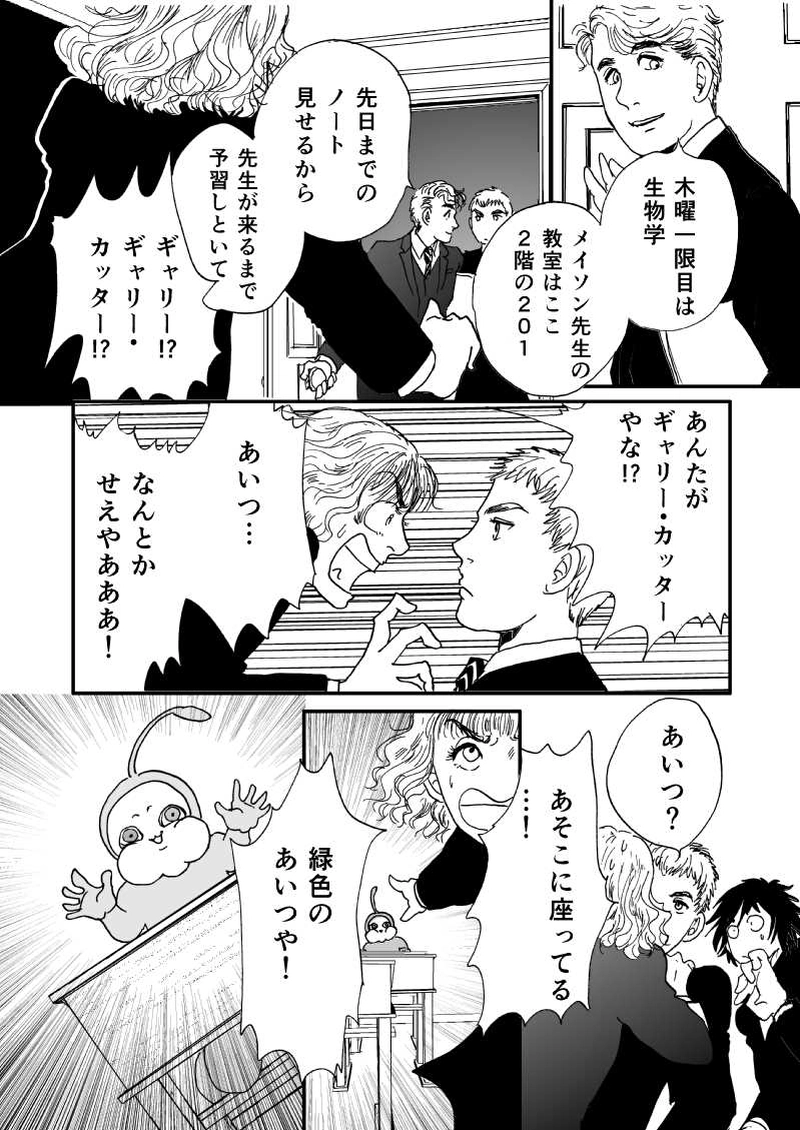 多分魔法少年ギャリー・カッターの日常Episode4