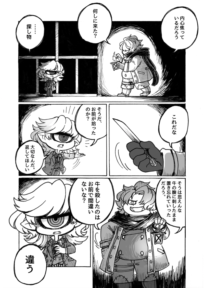 第四話　血、ダメ絶対（前半）1/2