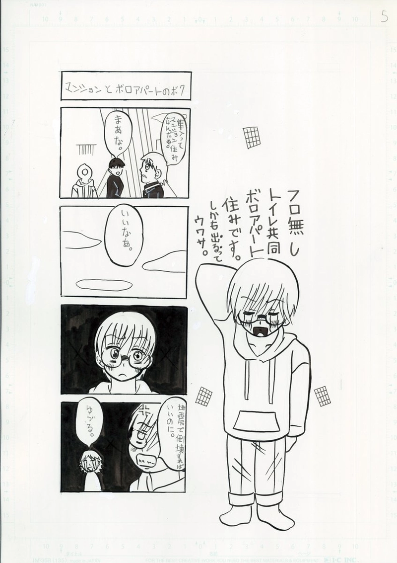 ４コマその日まで生きたい