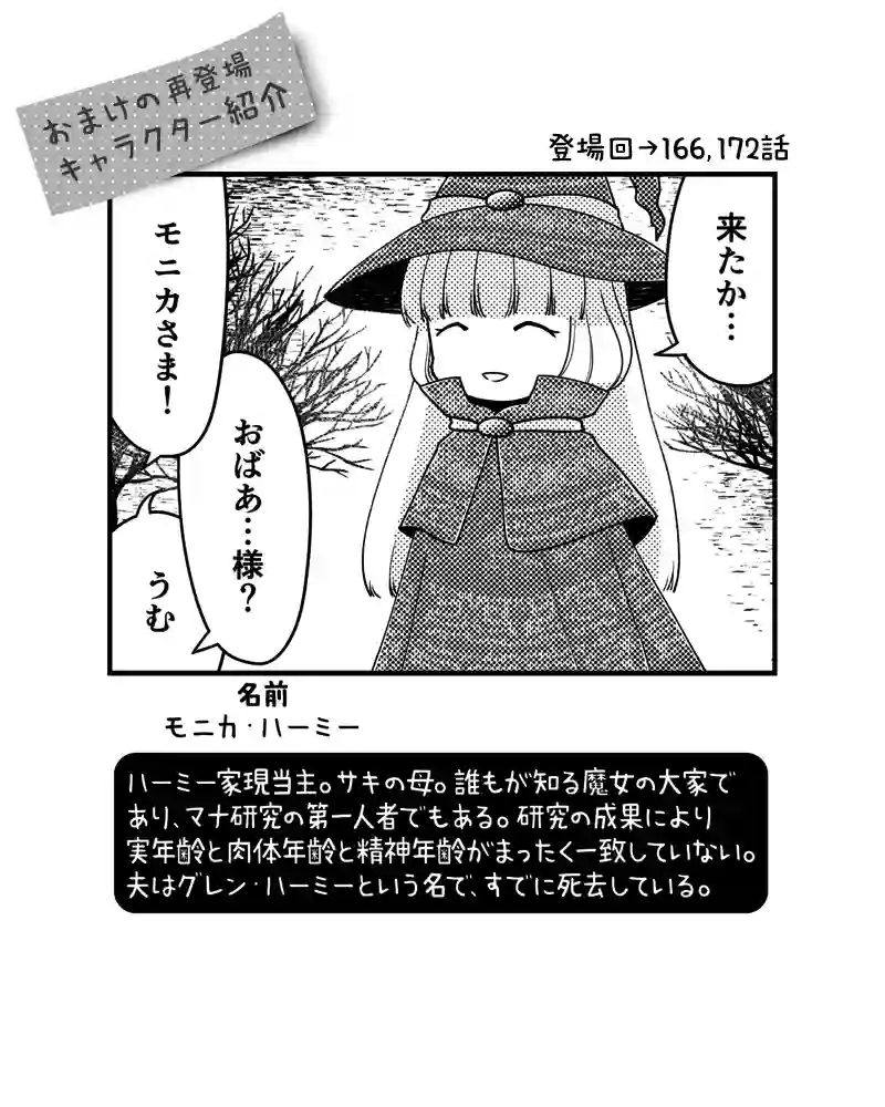 187 マナと魔法と魔力とモニカ