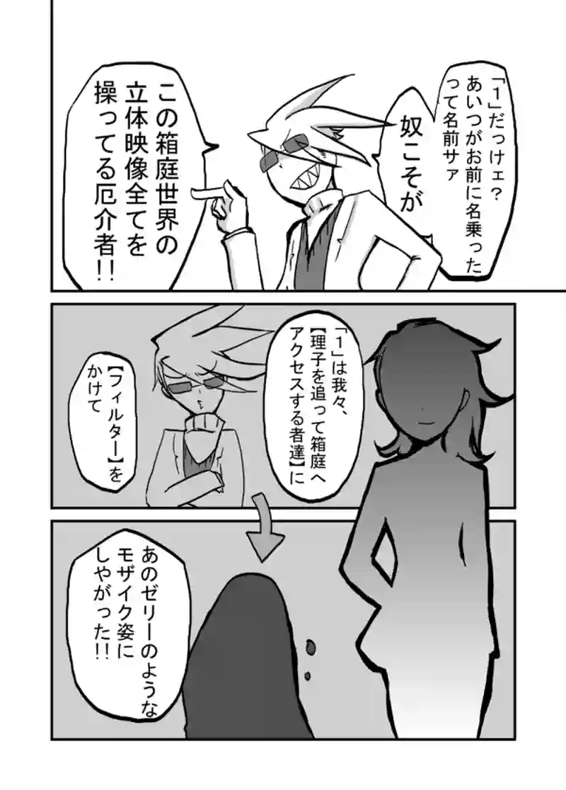 ３０話：外界からの接触