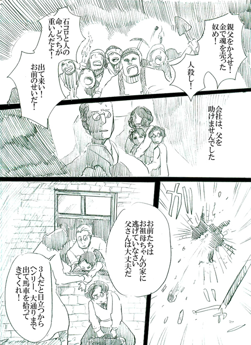 第三話　運命の子供たち（中）