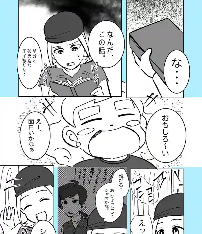 52話「王子の求婚」