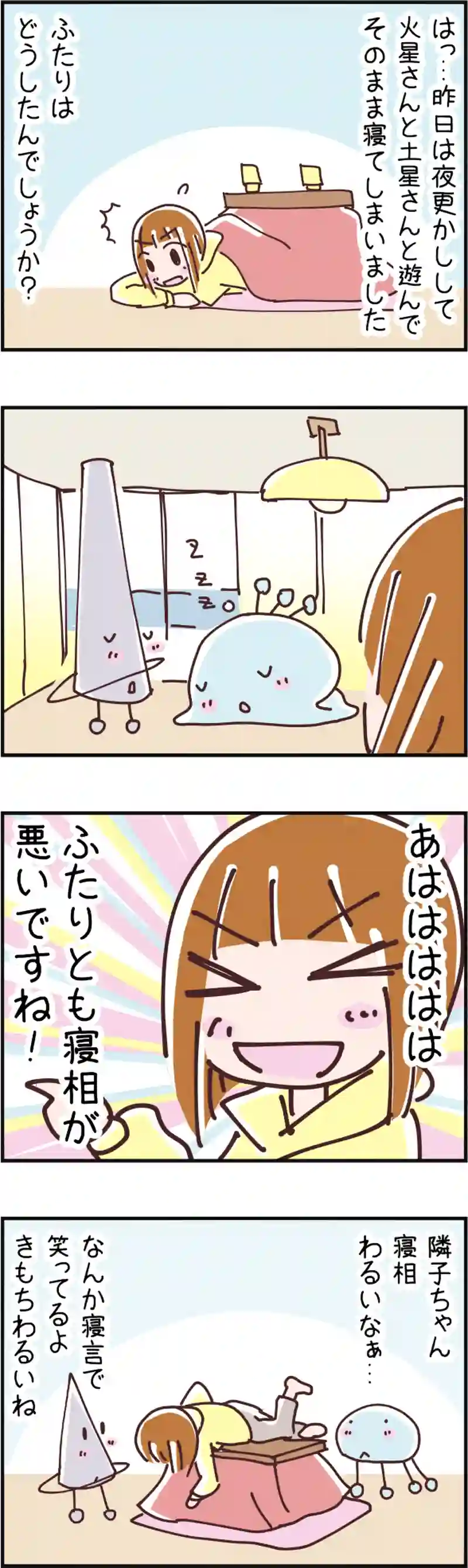 火星人と土星人　第79話