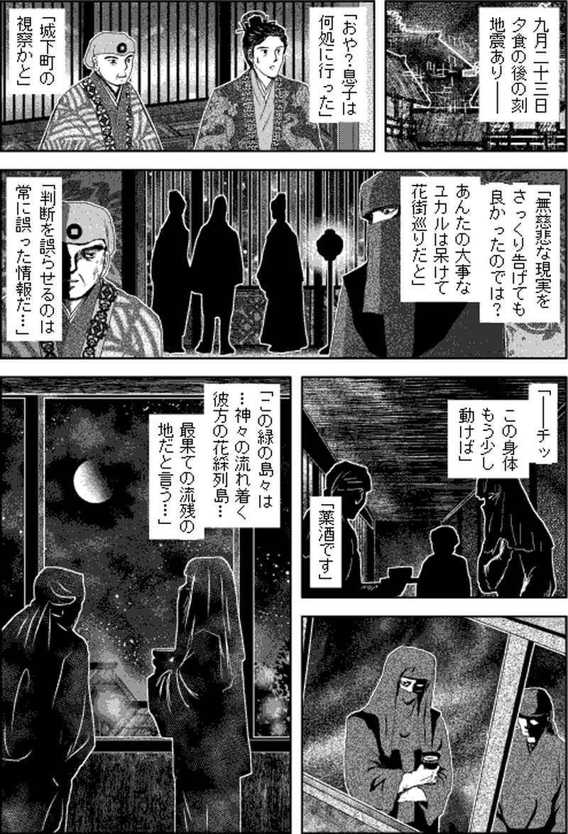 第三部マレヒト／第六章「雨竜島（中篇）」