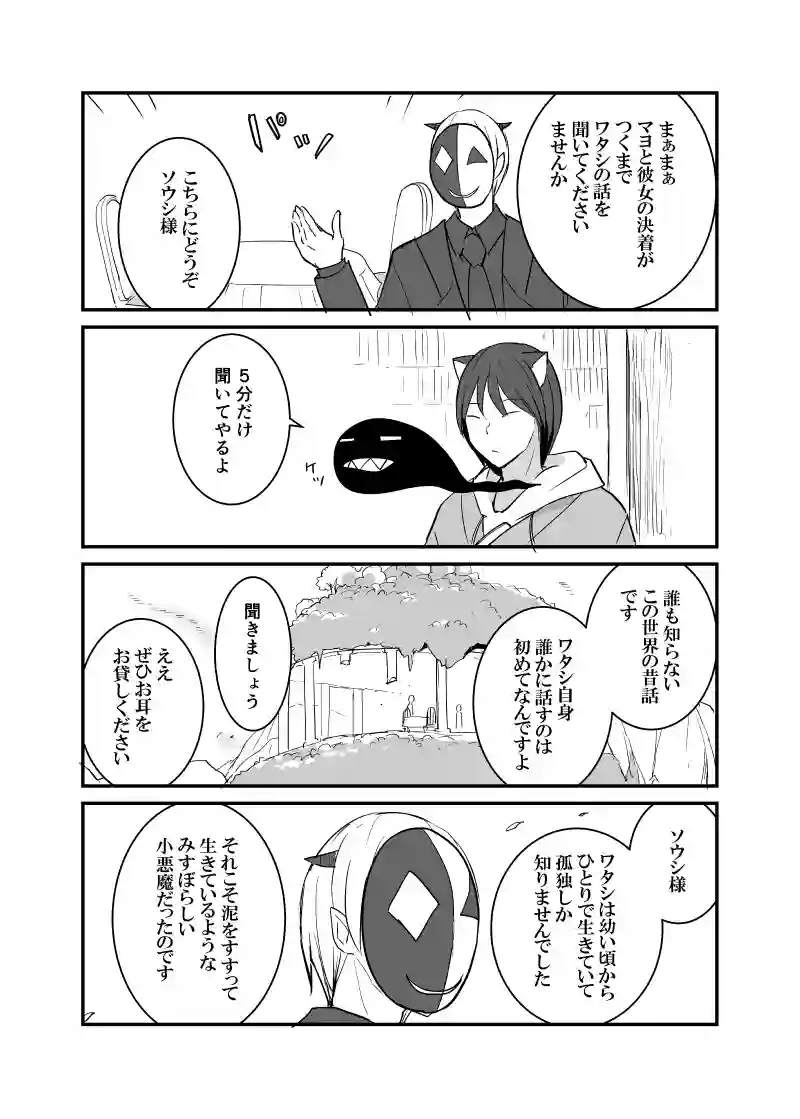 カレイドスコープの魔女　49話（前編）