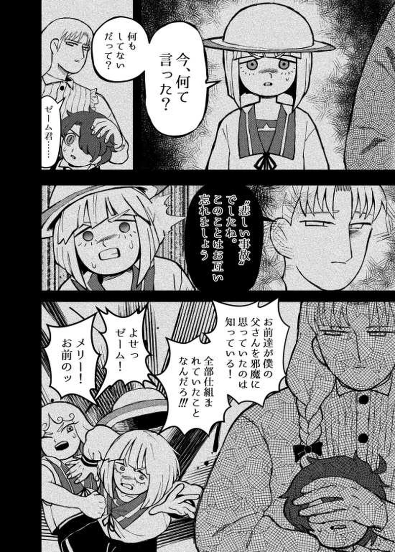 人食いスライム編　前編