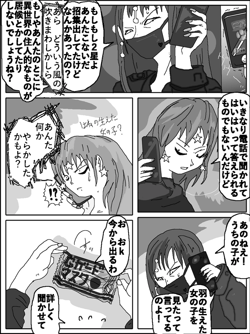 アント＆シノニム第６話