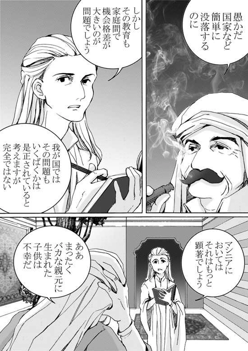 Episode 5-1 ミハエル・マルゲリフを追って