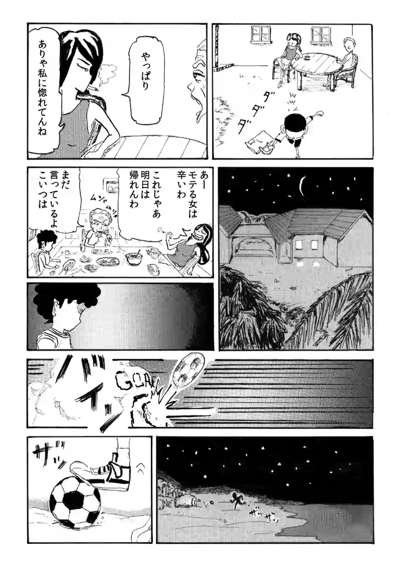 夢の帰り道