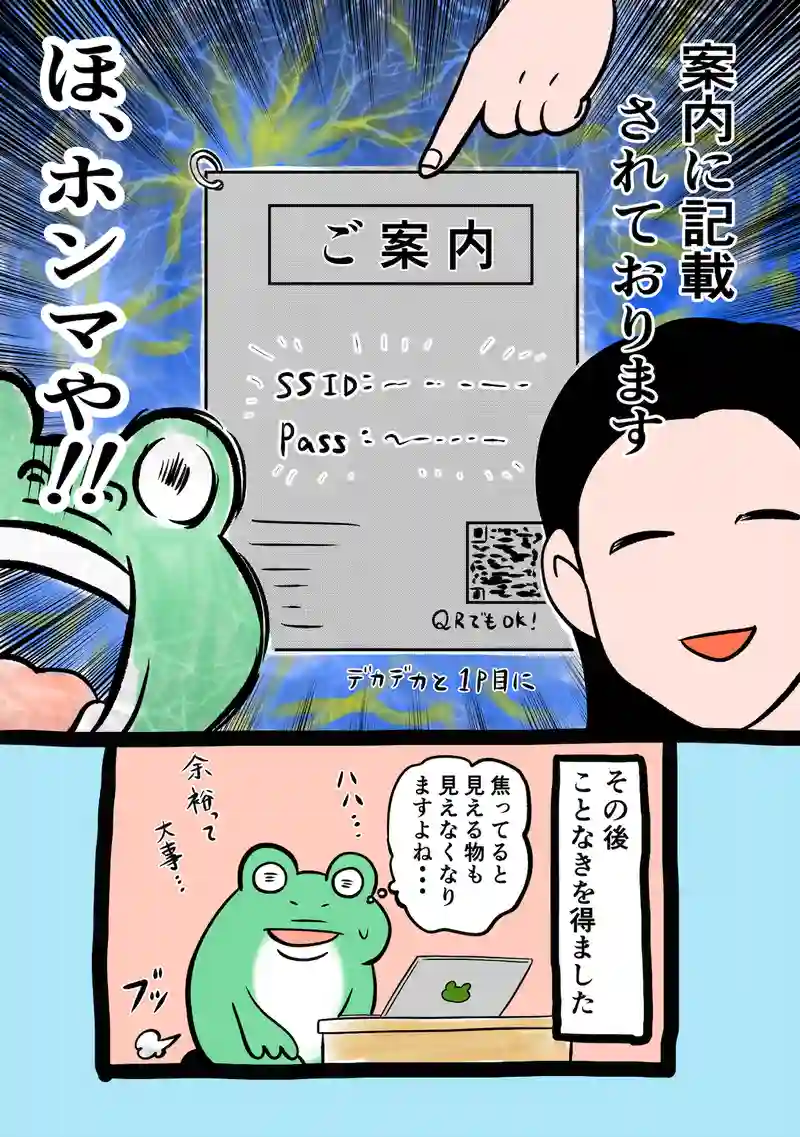 急に来てすぐカエル(315)