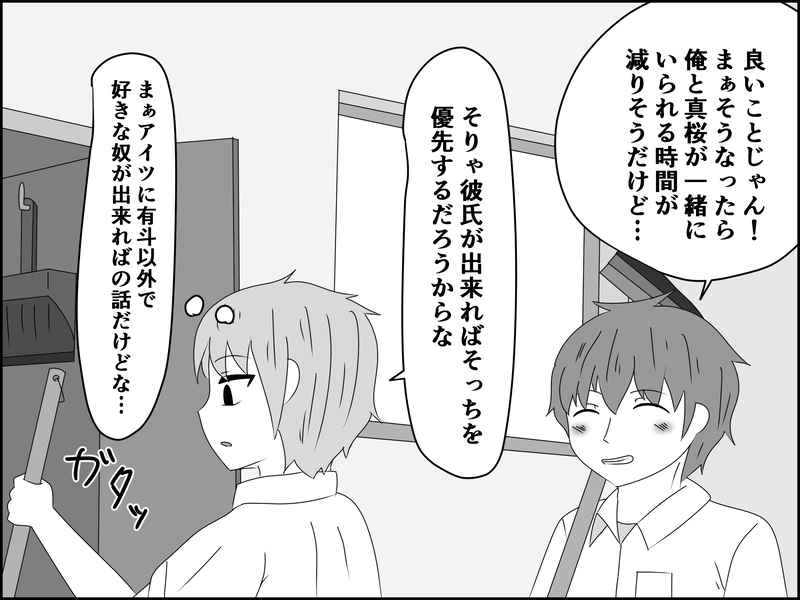 ７話：それはそれで…