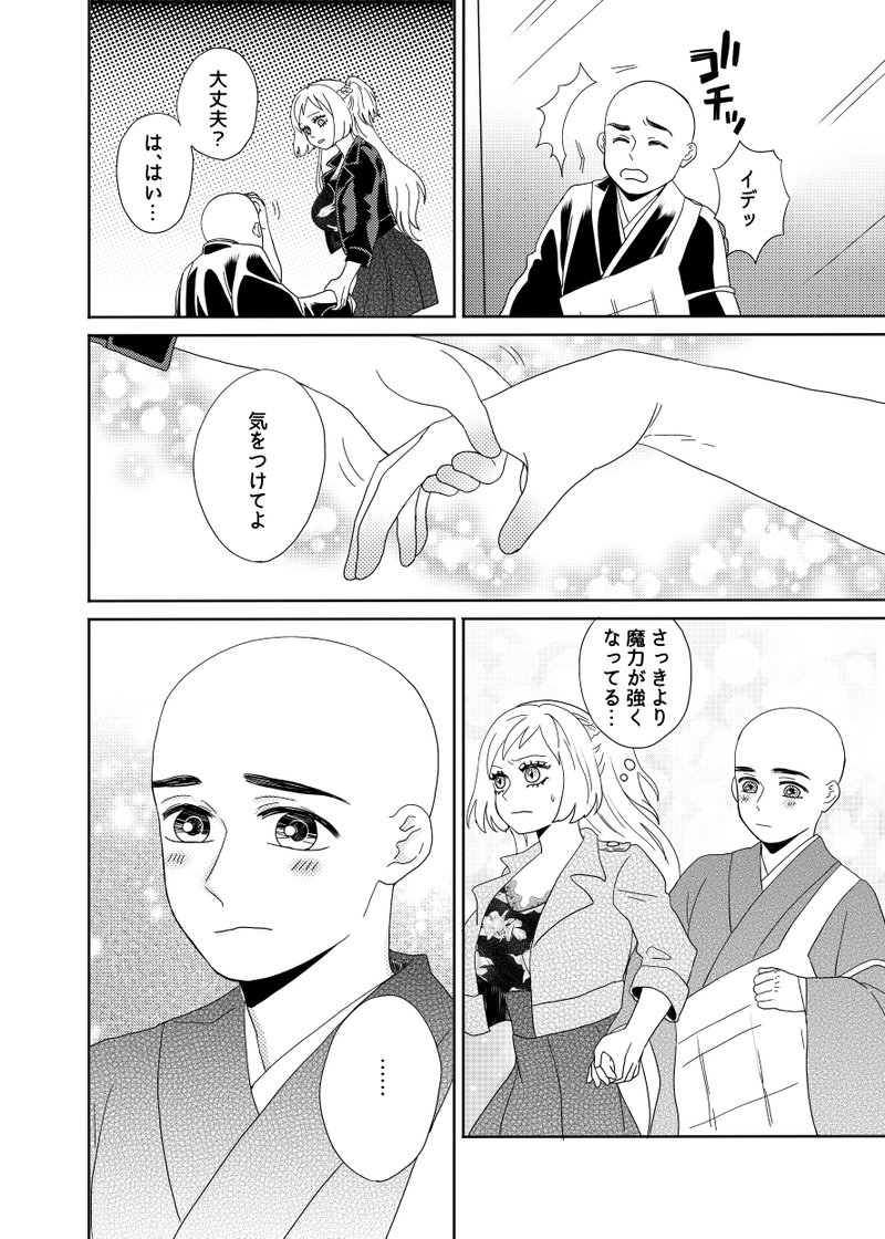 南無ずっきゅん：4話