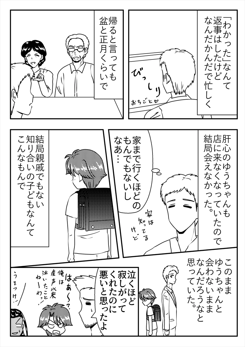 EP16.昔話③