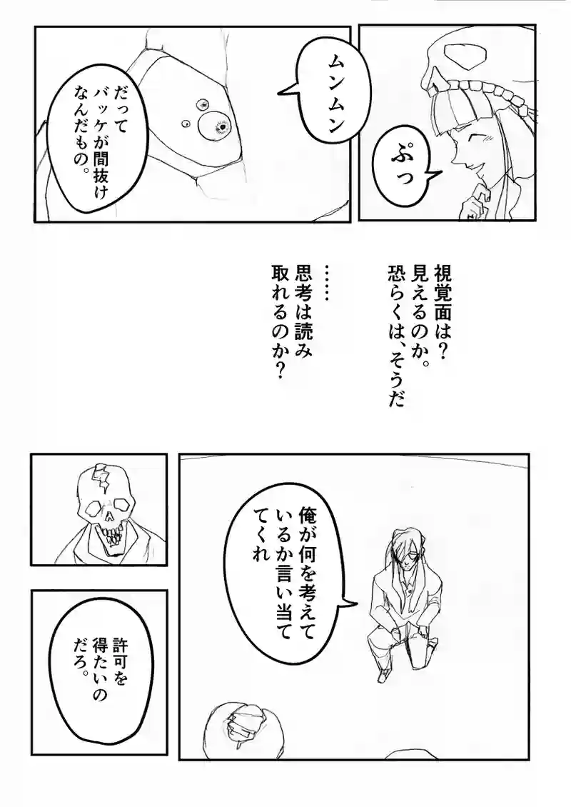 第47話　変わらぬ意志