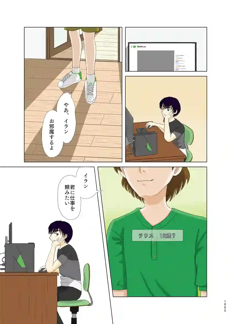 第一話①「子供の島」