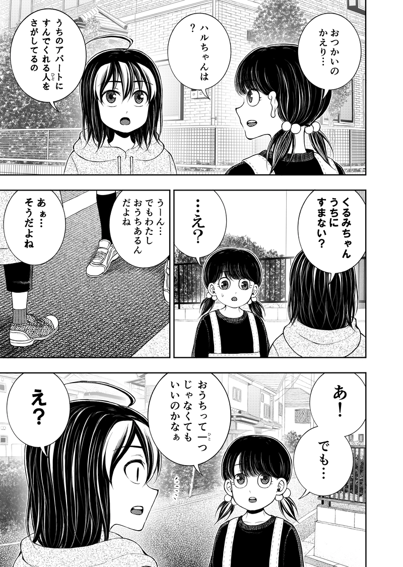 第1話｢ハル、入居者を探す｣