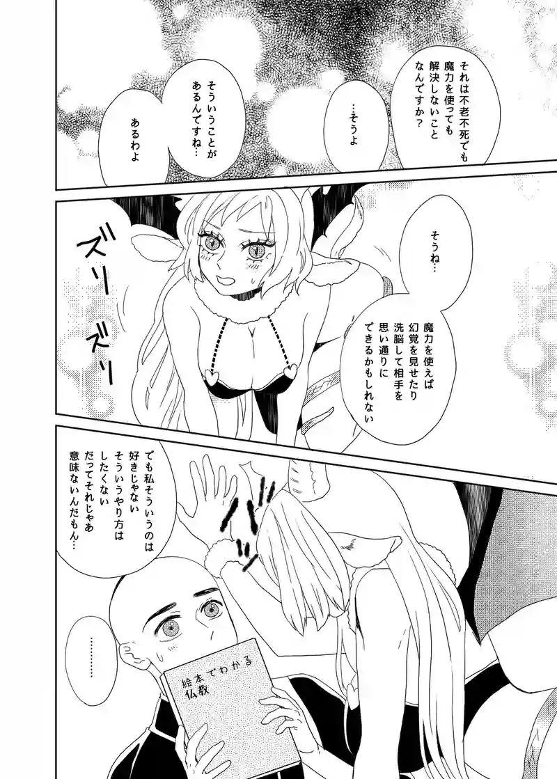 小話：不老不死の話
