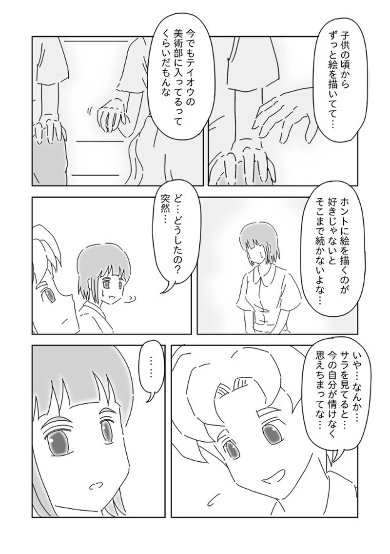 サラの絵＜９＞