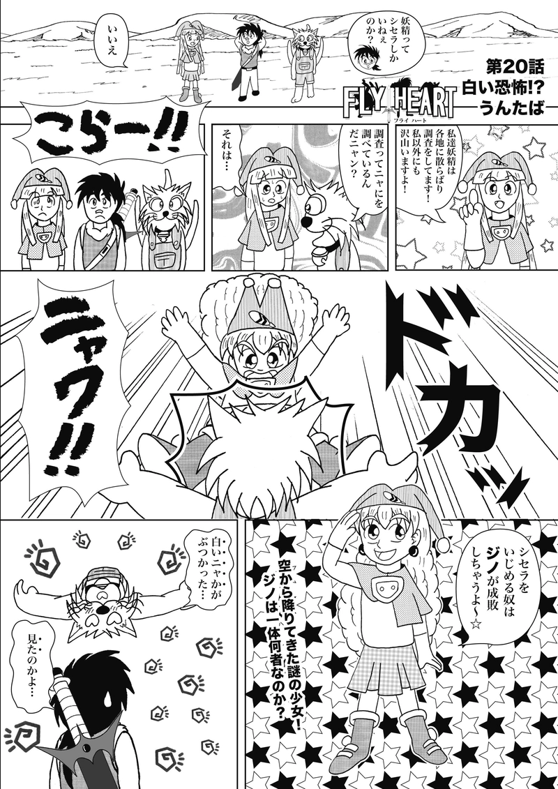 第20話_白い恐怖!?