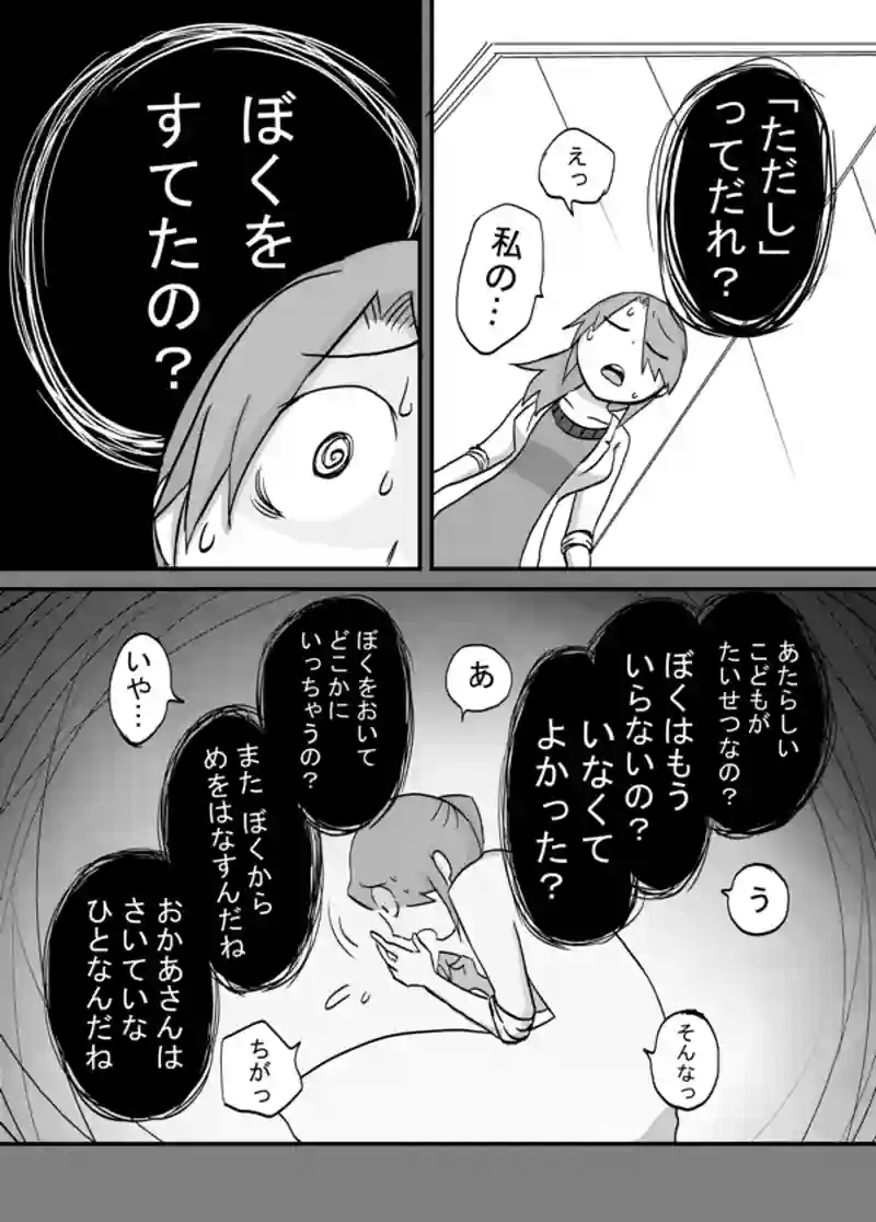 １１６話：母親失格
