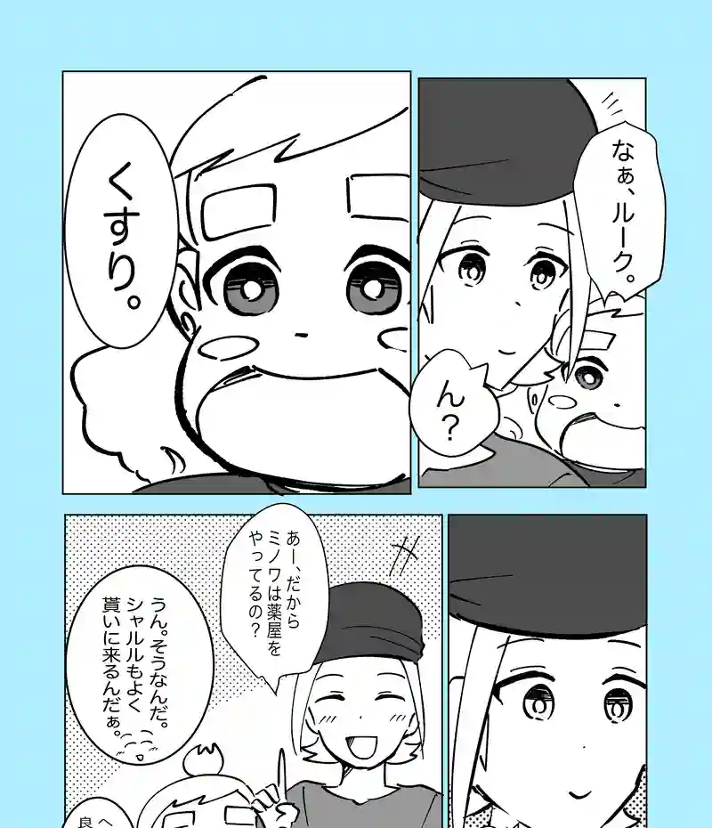 54話「ミノワ」