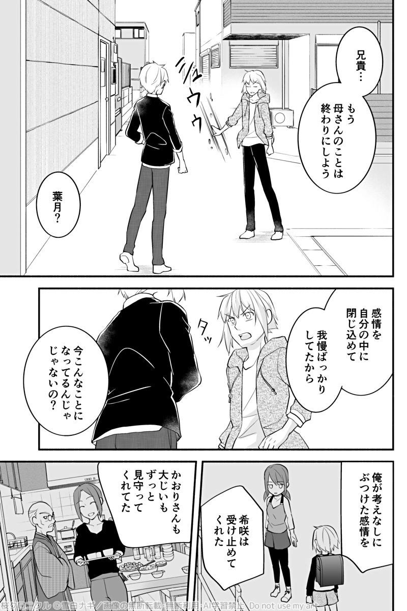 第二十九話「片思いの行く末」