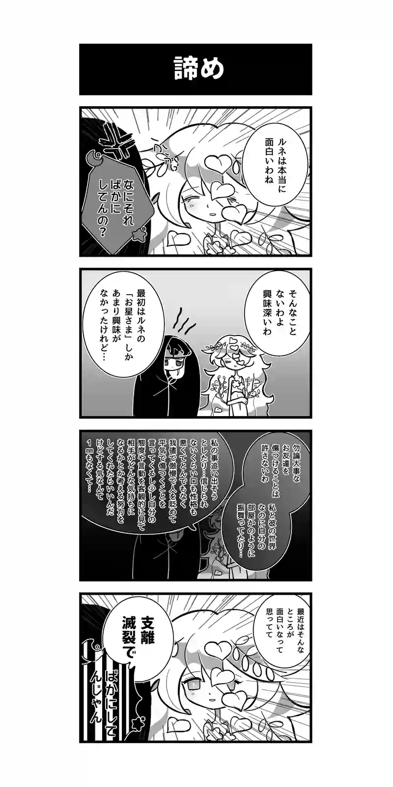 92♢諦め